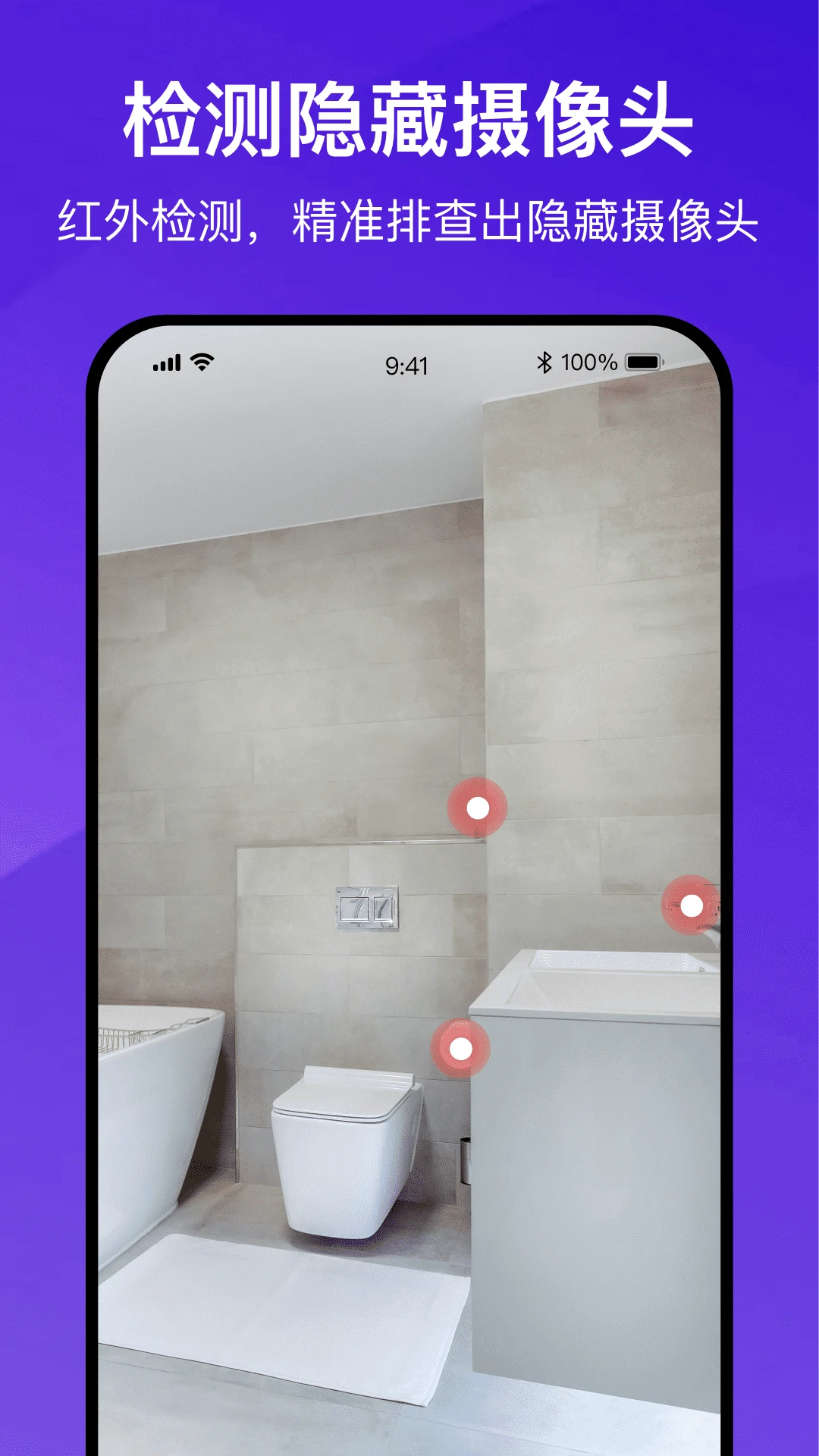 酒店防偷拍助手图1