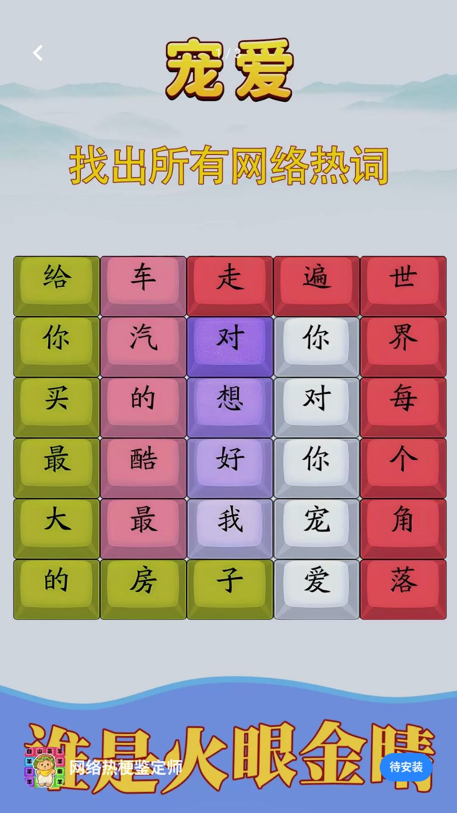 网络热梗鉴定师 网络热梗鉴定师