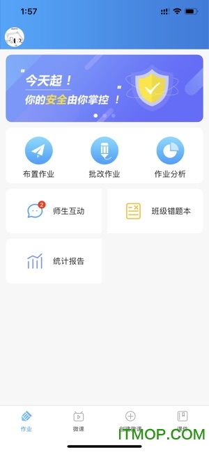 畅言作业平台苹果系统图4