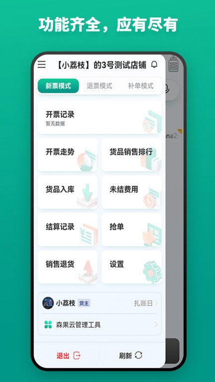 森果货主帮图4