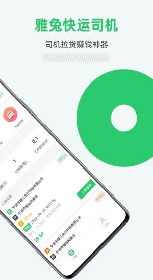 雅兔司机图1