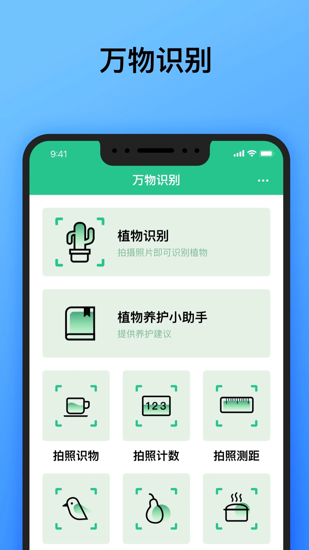 万物识别安卓图1