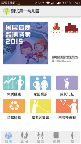 贝贝巴士家长版图2