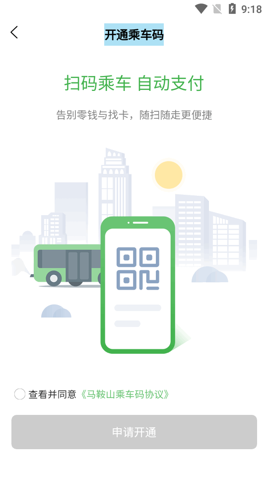 马鞍山市民卡图2