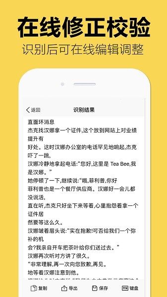 嘀嗒图片转文字图3
