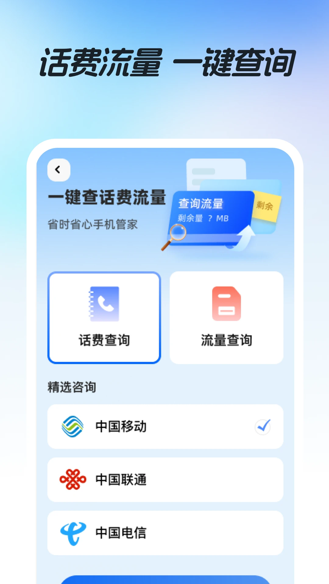 话费流量易查图2