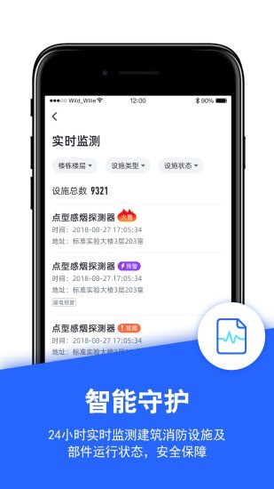 安云消防管家V3图1