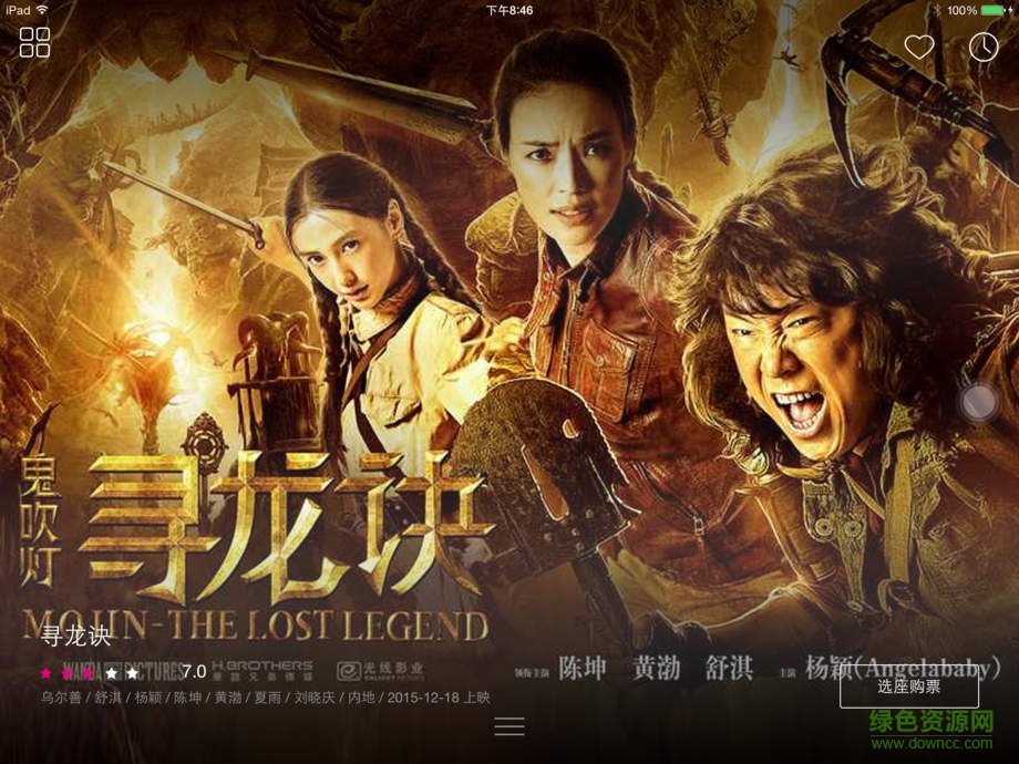 咪咕影院ipad版图3
