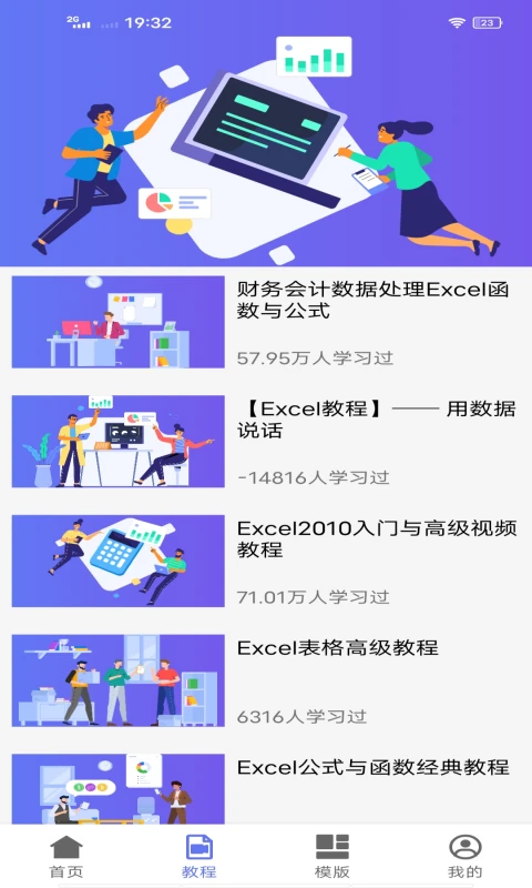 手机版Excel图2