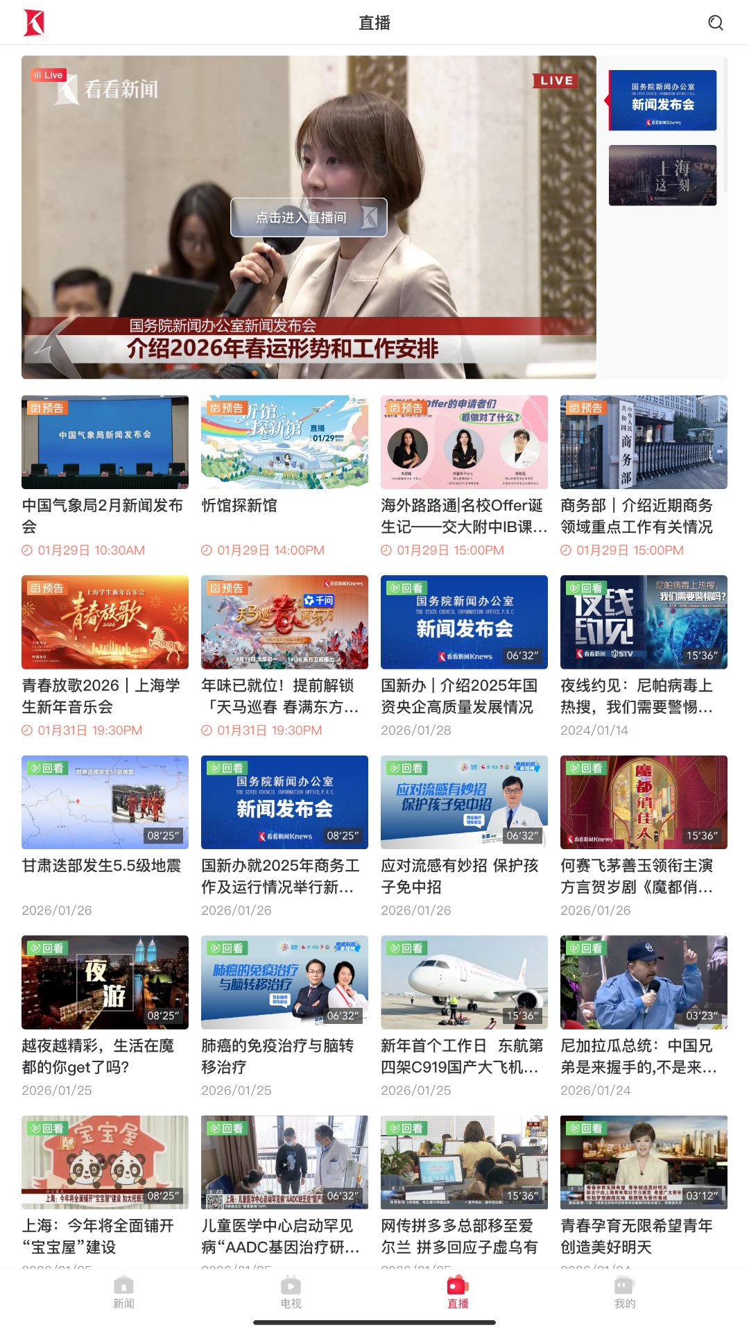 看看新闻HD图2