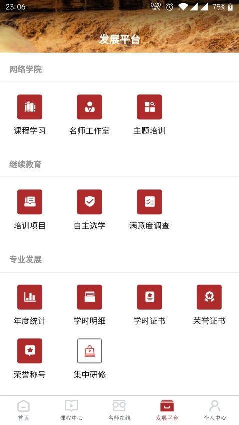 河南教师网络学院图4