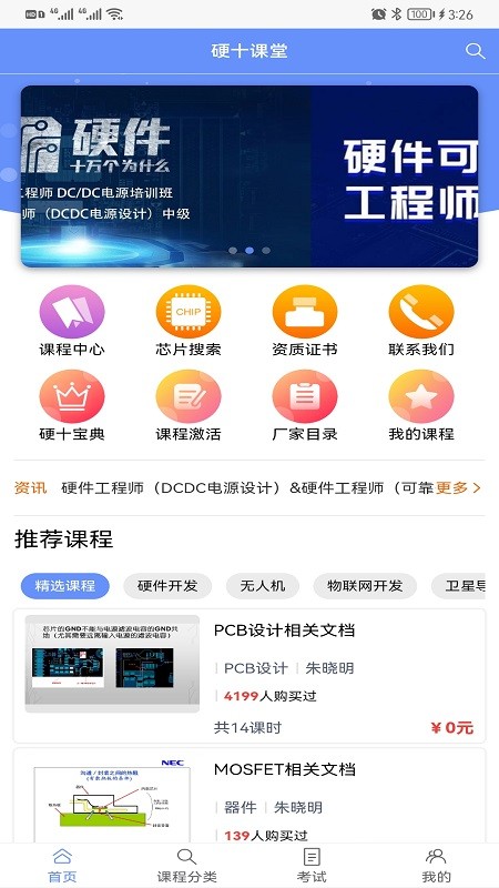 硬十课堂图3