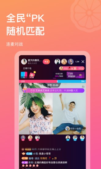 正柚直播app图1