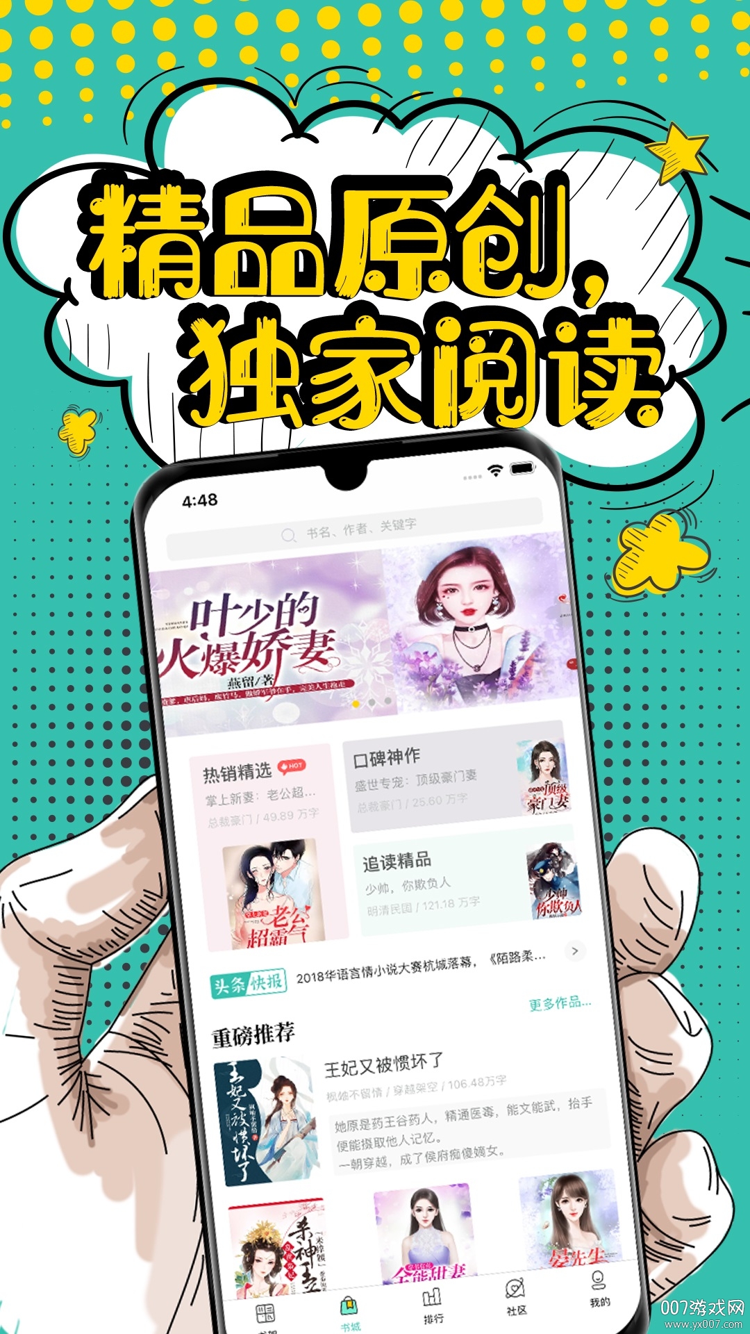 夜读小说大全 夜读小说大全