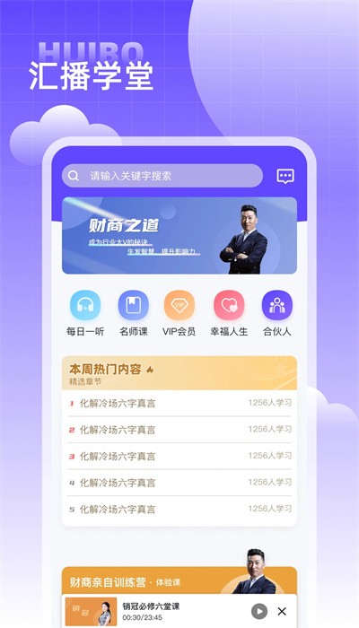 汇播学堂图4