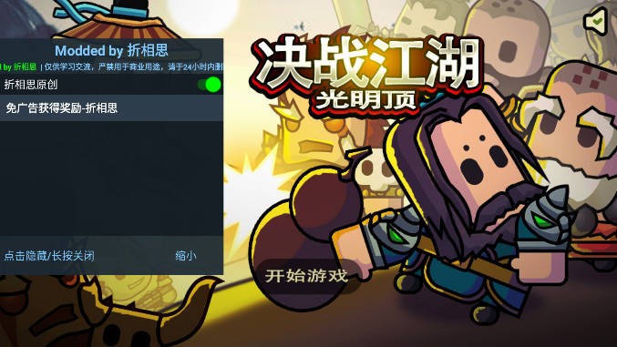 决战江湖光明顶无限火能版 最新版v1.1图1