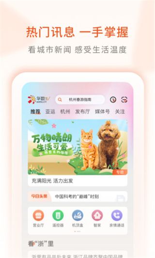 华数tv(手机视频播放软件) v7.3.0.0 安卓版图2