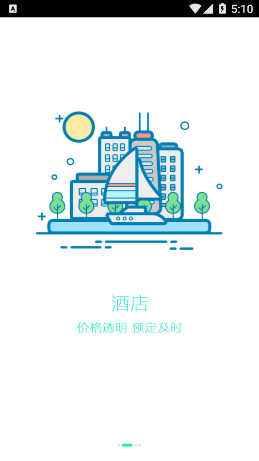 爱途旅游图3
