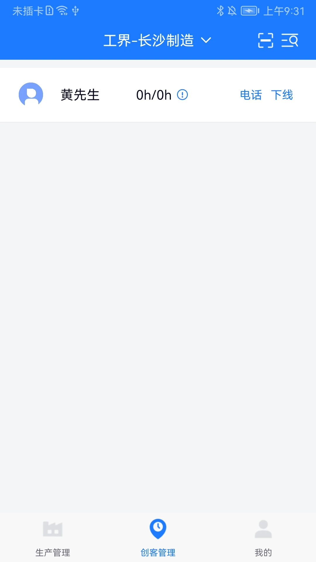 客创智造生管端图3
