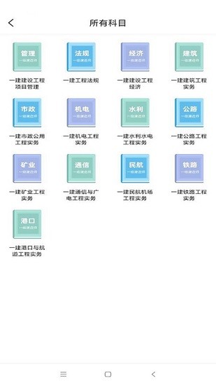一建考试宝典app图2