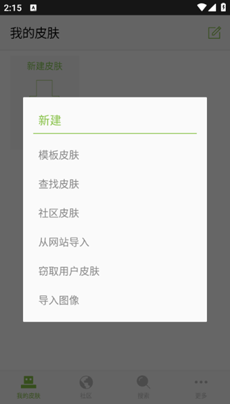 我的世界皮肤编辑器官方app图2