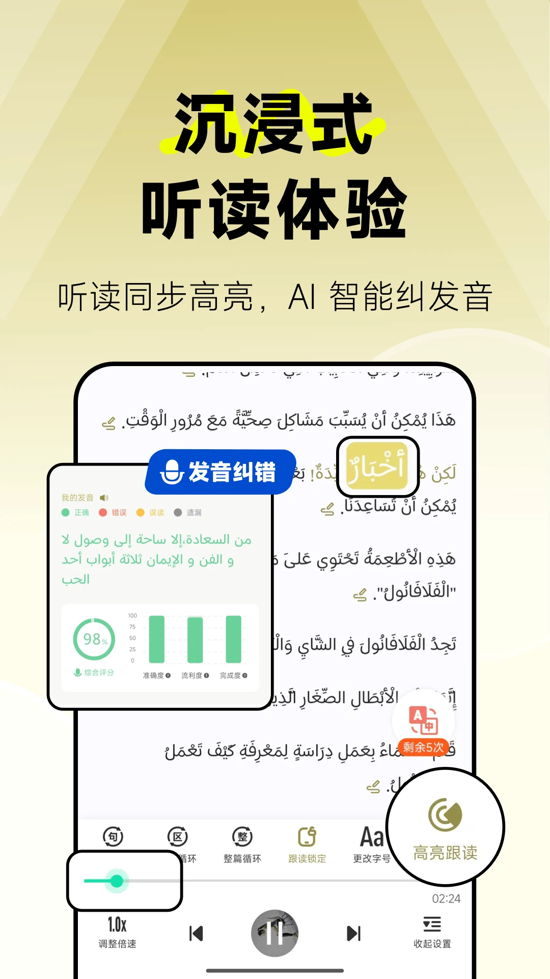 莱特阿拉伯语阅读听力