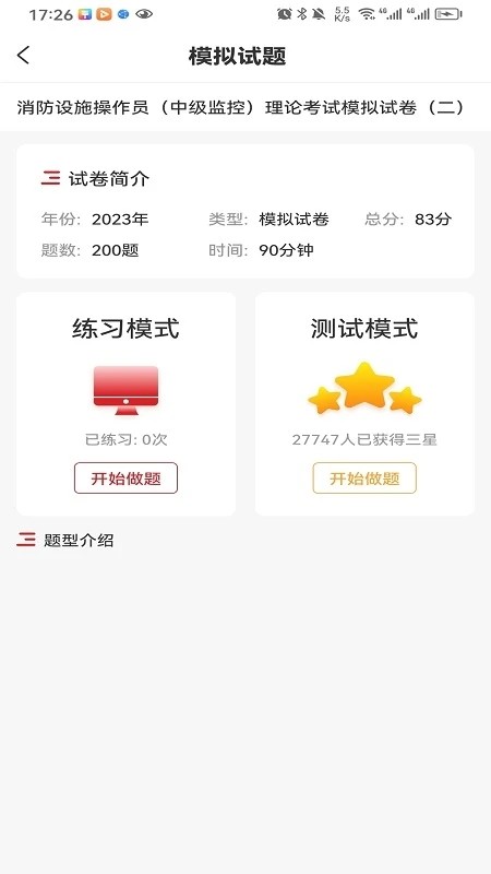 消考宝典图2
