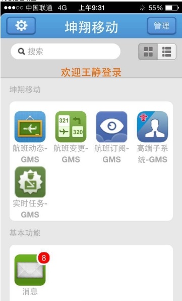 坤翔移动2.0图3