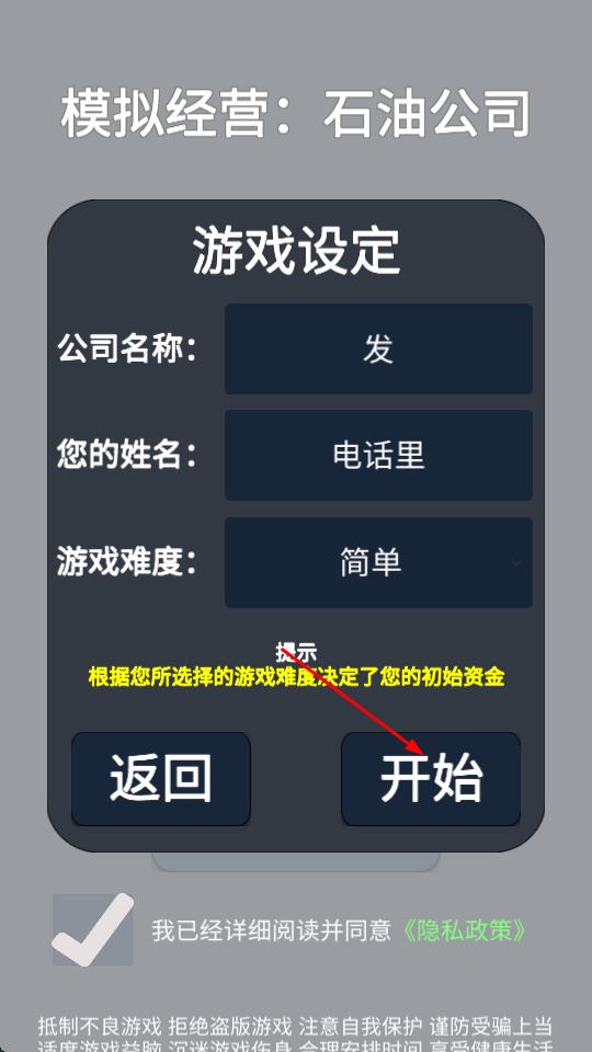 模拟经营：石油公司图2