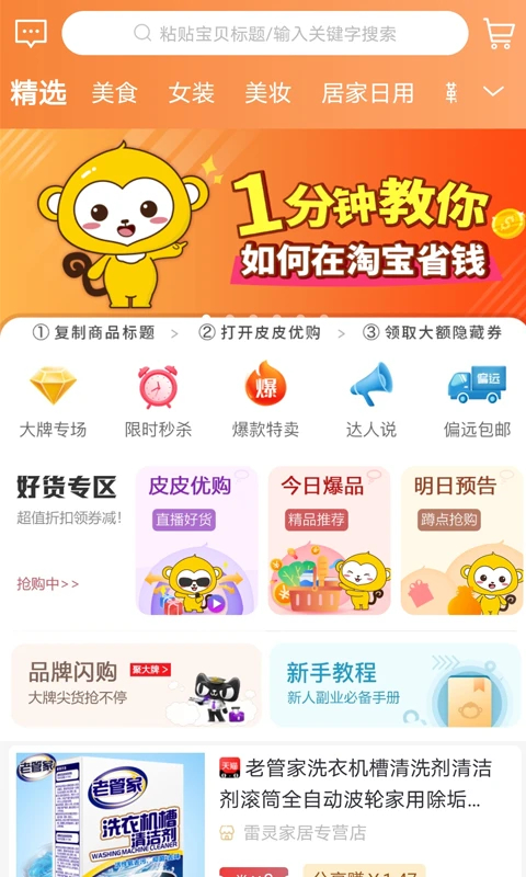 皮皮优购图2