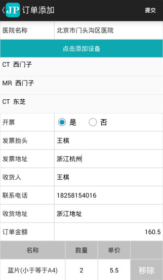 健培管理软件图2
