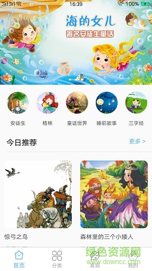 恐龙宝宝讲故事图4