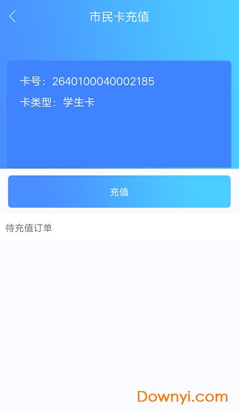 烟台市民卡充值平台图2