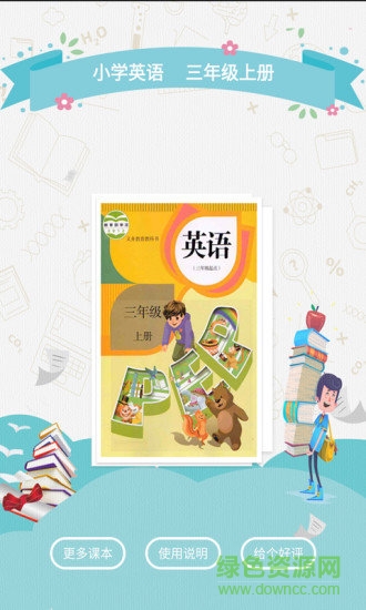 玉满堂点读教材图1