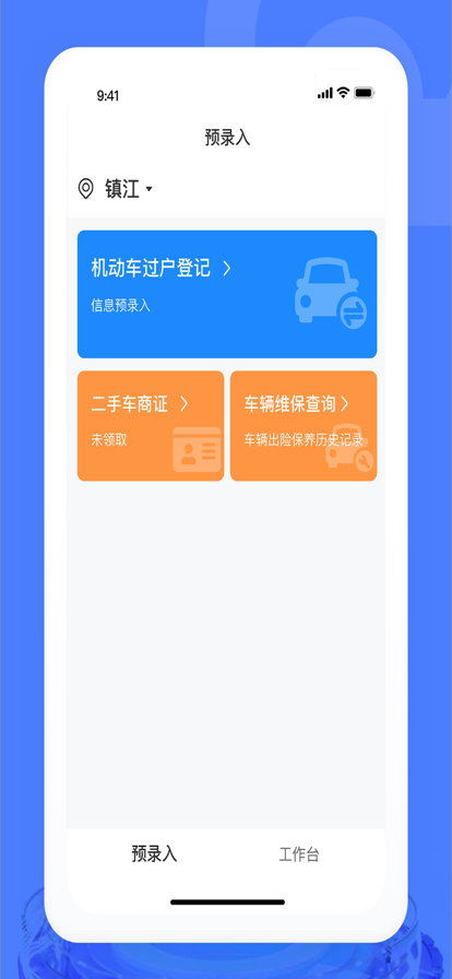 汽车交易宝图2
