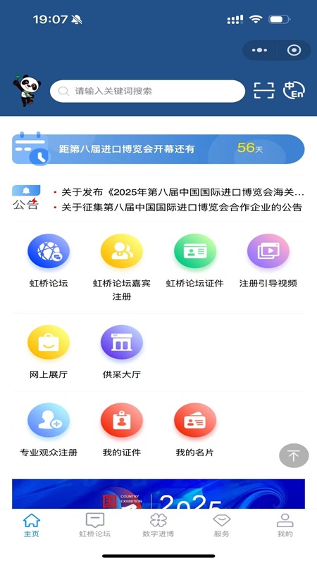 中国国际进口博览会官方APP图1