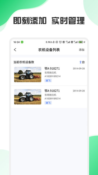 中农智慧手机版图2