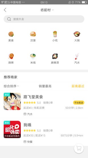 昭化外卖图2