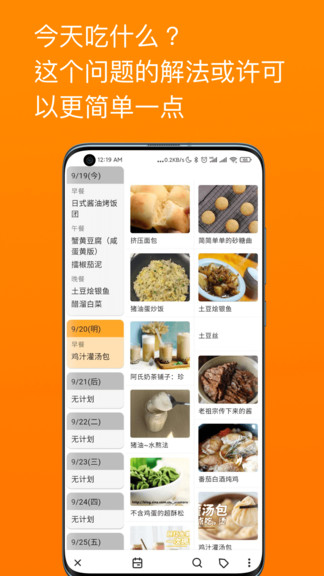 美食料理笔记图1