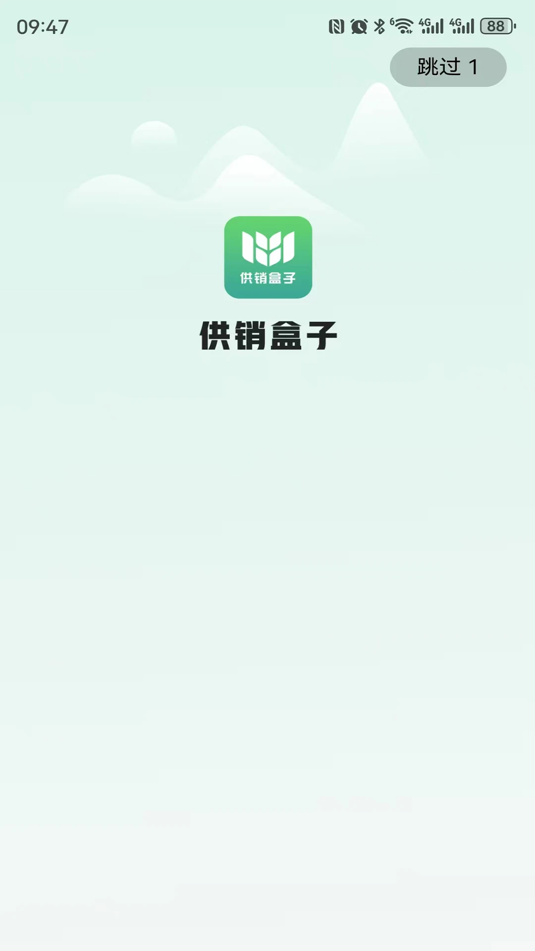 供销盒子