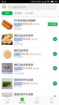 美菜大客户图1