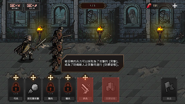 国王之血：防御图2