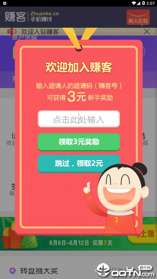 赚客-手机赚钱图4