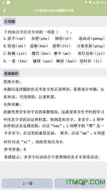 小升初试题练习图2