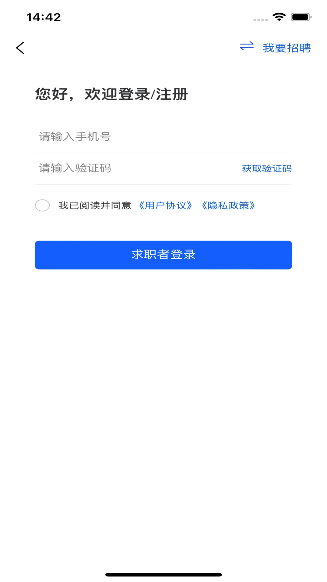 微靖江直聘图1