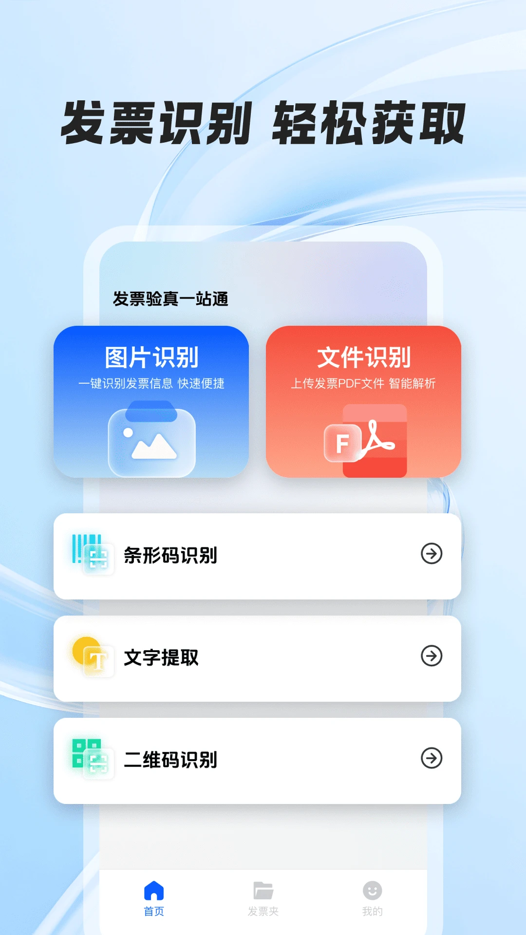发票验真一站通图1