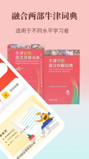 牛津英语学习词典图4