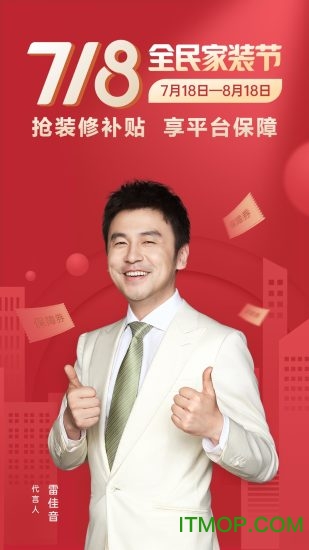 土巴兔装修平台图4