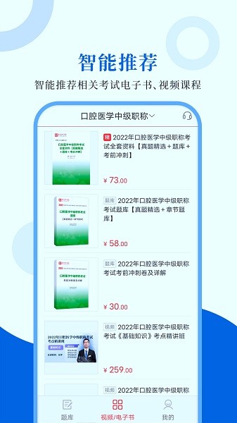 口腔医学圣题库图2