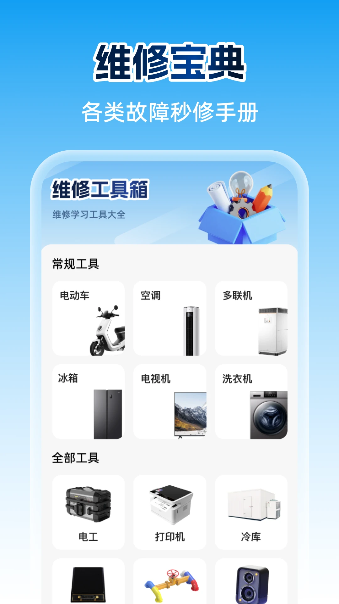 上门维修到家图2